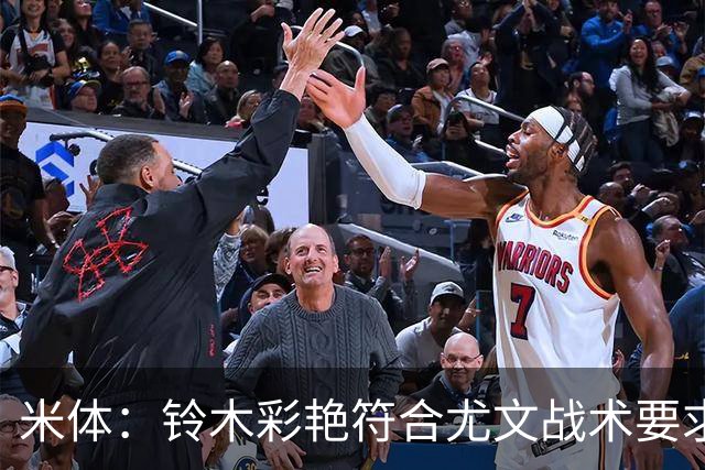 米体：铃木彩艳符合尤文战术要求，传球精准+扑救迅速+高空球优势
